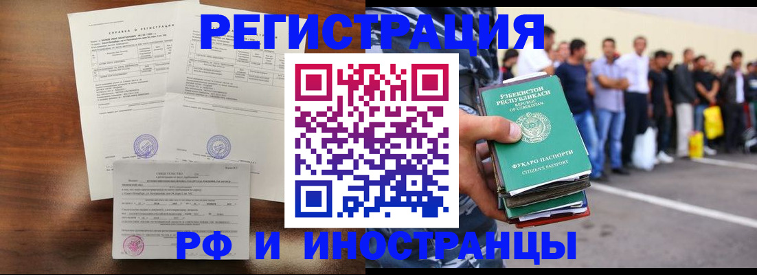 прописка иностранных граждан в Горняке