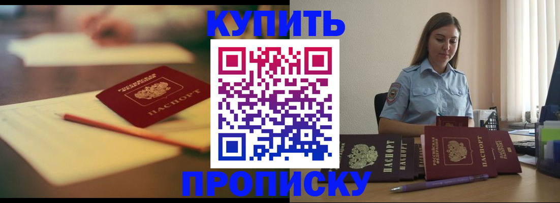 прописка гарантия в Горняке